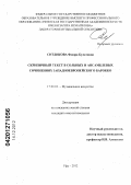 Ситдикова, Флюра Булатовна. Скрипичный текст в сольных и ансамблевых сочинениях западноевропейского барокко: дис. кандидат искусствоведения: 17.00.02 - Музыкальное искусство. Уфа. 2012. 321 с.