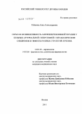 Рубанова, Анна Александровна. Скрытая неэффективность антигипертензивной терапии у больных артериальной гипертонией с метаболическим синдромом и эффекты разных стратегий лечения.: дис. кандидат медицинских наук: 14.01.05 - Кардиология. Москва. 2011. 113 с.