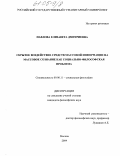 Павлова, Елизавета Дмитриевна. Скрытое воздействие средств массовой информации на массовое сознание как социально-философская проблема: дис. кандидат философских наук: 09.00.11 - Социальная философия. Москва. 2004. 154 с.