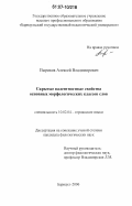 Пыриков, Алексей Владимирович. Скрытые валентностные свойства основных морфологических классов слов: дис. кандидат филологических наук: 10.02.04 - Германские языки. Барнаул. 2006. 154 с.