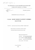 Бобрышова, Наталья Леонидовна. Слабая двойственность коммутативных полугрупп: дис. кандидат физико-математических наук: 01.01.06 - Математическая логика, алгебра и теория чисел. Санкт-Петербург. 2000. 67 с.