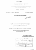 Усманов, Рустам Алимджанович. Слабые водонасыщенные грунты, образованные обводнением лессов, как основания сооружений в условиях Республики Таджикистан: дис. доктор технических наук: 05.23.02 - Основания и фундаменты, подземные сооружения. Астана. 2009. 252 с.