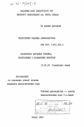 Старостенко, Надежда Александровна. Славянские народные термины, соотносимые с названиями животных: дис. кандидат филологических наук: 10.02.03 - Славянские языки (западные и южные). Минск. 1984. 244 с.