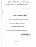 Тишковец, Елена Ивановна. Следователь как субъект уголовного преследования: дис. кандидат юридических наук: 12.00.09 - Уголовный процесс, криминалистика и судебная экспертиза; оперативно-розыскная деятельность. Воронеж. 2003. 209 с.