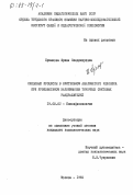 Ермакова, Ирина Владимировна. Следовые процессы в зрительном анализаторе человека при произвольном запоминании точечных световых раздражителей: дис. кандидат психологических наук: 19.00.02 - Психофизиология. Москва. 1981. 190 с.