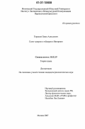 Горшков, Павел Алексеевич. Сленг хакеров и геймеров в Интернете: дис. кандидат филологических наук: 10.02.19 - Теория языка. Москва. 2007. 171 с.