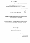 Сердюков, Александр Васильевич. Слияния и поглощения как инструмент стратегического развития электроэнергетических предприятий: дис. кандидат экономических наук: 08.00.05 - Экономика и управление народным хозяйством: теория управления экономическими системами; макроэкономика; экономика, организация и управление предприятиями, отраслями, комплексами; управление инновациями; региональная экономика; логистика; экономика труда. Москва. 2012. 173 с.