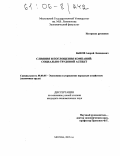 Быков, Андрей Леонидович. Слияния и поглощения компаний: Социально-трудовой аспект: дис. кандидат экономических наук: 08.00.05 - Экономика и управление народным хозяйством: теория управления экономическими системами; макроэкономика; экономика, организация и управление предприятиями, отраслями, комплексами; управление инновациями; региональная экономика; логистика; экономика труда. Москва. 2005. 146 с.