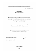 Карпенчук, Юлия Сергеевна. Слова типа more в функции обращения как проблема балканского языкознания: На материале албанского и новогреческого языков: дис. кандидат филологических наук: 10.02.19 - Теория языка. Санкт-Петербург. 2001. 342 с.