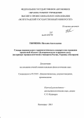 Тюрикова, Наталия Анатольевна. Словарь национального терминологического стандарта как отражение предметной области "делопроизводство и архивное дело": на примере терминологических стандартов России, Украины и Беларуси: дис. кандидат наук: 05.25.02 - Документалистика, документоведение и архивоведение. Волгоград. 2013. 224 с.
