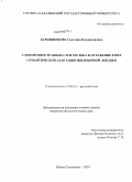 Барышникова, Светлана Владимировна. Словари иностранных слов XIX века и отражение в них семантической адаптации иноязычной лексики: дис. кандидат филологических наук: 10.02.01 - Русский язык. Южно-Сахалинск. 2010. 235 с.