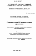 Рожкова, Елена Юрьевна. Словацкая драма XIX века и венгерская драматургия: дис. кандидат филологических наук: 10.01.03 - Литература народов стран зарубежья (с указанием конкретной литературы). Москва. 2007. 252 с.