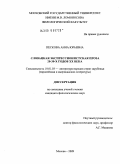 Пескова, Анна Юрьевна. Словацкая экспрессионистская проза 20-30-х годов XX века: дис. кандидат филологических наук: 10.01.03 - Литература народов стран зарубежья (с указанием конкретной литературы). Москва. 2009. 193 с.