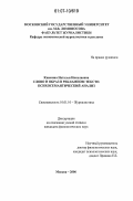 Кшенина, Наталья Николаевна. Слово и образ в рекламном тексте: психосемантический анализ: дис. кандидат филологических наук: 10.01.10 - Журналистика. Москва. 2006. 222 с.