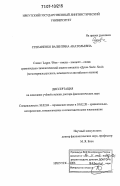 Степаненко, Валентина Анатольевна. Слово / Logos / Имя - имена - концепт - слова: сравнительно-типологический анализ концепта "Душа. Seele. Soul" : на материале русского, немецкого и английского языков: дис. доктор филологических наук: 10.02.04 - Германские языки. Иркутск. 2006. 383 с.