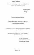 Фахрутдинова, Вилюза Робертовна. Словообразование татарского глагола в историческом аспекте: дис. кандидат филологических наук: 10.02.02 - Языки народов Российской Федерации (с указанием конкретного языка или языковой семьи). Казань. 2007. 194 с.