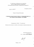 Ходунова, Татьяна Николаевна. Словообразовательное гнездо с вершиной двигать: история и современное состояние: дис. кандидат филологических наук: 10.02.01 - Русский язык. Москва. 2010. 340 с.