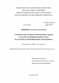 Мешкова, Татьяна Анатольевна. Словообразовательные типы префиксальных глаголов: функциональный аспект: на материале произведений Ф. Прокоповича: дис. кандидат филологических наук: 10.02.01 - Русский язык. Волгоград. 2013. 194 с.