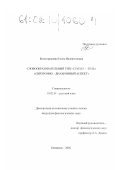 Белогородцева, Елена Валентиновна. Словообразовательный тип "глагол+-тель": Синхронно-диахронный аспект: дис. кандидат филологических наук: 10.02.01 - Русский язык. Кемерово. 2002. 160 с.