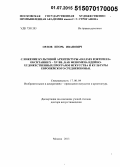 Орлов, Игорь Иванович. Сложение культовой архитектуры «eglises fortifiees» Окситании X - XV вв. как феномена идейно-художественных программ искусства и культуры европейского Средневековья: дис. кандидат наук: 17.00.04 - Изобразительное и декоративно-прикладное искусство и архитектура. Москва. 2015. 544 с.