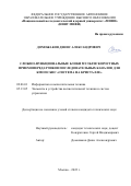 Доможаков Денис Александрович. Сложно-функциональные блоки мультискоростных приемопередатчиков последовательных каналов для КМОП СБИС «система на кристалле»: дис. кандидат наук: 05.13.05 - Элементы и устройства вычислительной техники и систем управления. ФГАОУ ВО «Национальный исследовательский ядерный университет «МИФИ». 2022. 155 с.