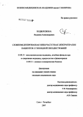 Подберезкина, Людмила Александровна. Сложномодулированная низкочастотная электротерапия пациентов с гиноидной липодистрофией: дис. кандидат медицинских наук: 14.00.51 - Восстановительная медицина, спортивная медицина, курортология и физиотерапия. . 0. 112 с.