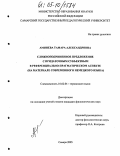 Аминева, Тамара Александровна. Сложноподчиненное предложение с придаточным субъектным в референциально-прагматическом аспекте: На материале современного немецкого языка: дис. кандидат филологических наук: 10.02.04 - Германские языки. Самара. 2005. 206 с.