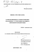 Мишина, Елена Николаевна. Сложноподчиненные и сложносочиненные предложения с уступительным значением в современном немецком языке: дис. кандидат филологических наук: 10.02.04 - Германские языки. Мичуринск. 2002. 155 с.
