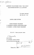 Васикова, Лидия Петровна. Сложносочиненные предложения в современном марийском литературном языке в сравнении с другими типами предложений: дис. доктор филологических наук: 10.02.07 - Финно-угорские и самодийские языки. Йошкар-Ола. 1983. 370 с.