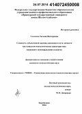 Улитенко, Татьяна Викторовна. Сложность субъективной картины жизненного пути личности как социально-психологическая характеристика жизненного самоопределения студентов: дис. кандидат наук: 19.00.05 - Социальная психология. Биробиджан. 2014. 197 с.