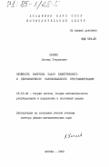 Хачиян, Леонид Генрихович. Сложность выпуклых задач вещественного и целочисленного полиномиального программирования: дис. доктор физико-математических наук: 05.13.02 - Теория систем, теория автоматического регулирования и управления, системный анализ. Москва. 1983. 250 с.