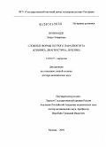 Болквадзе, Этери Энверовна. Сложные формы острого парапроктита (клиника, диагностика, лечение): дис. доктор медицинских наук: 14.00.27 - Хирургия. Москва. 2009. 220 с.