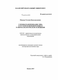 Иванова, Татьяна Константиновна. Сложные наименования лица в русском и немецком языках в ономасиологическом освещении: дис. кандидат наук: 10.02.20 - Сравнительно-историческое, типологическое и сопоставительное языкознание. Уфа. 2015. 395 с.