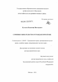 Кулаков, Владимир Викторович. Сложные обязательства в гражданском праве: дис. доктор юридических наук: 12.00.03 - Гражданское право; предпринимательское право; семейное право; международное частное право. Москва. 2011. 382 с.
