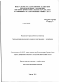 Бадмаева, Герензал Константиновна. Сложные слова калмыцкого языка в сопоставлении с английским: дис. кандидат филологических наук: 10.02.22 - Языки народов зарубежных стран Азии, Африки, аборигенов Америки и Австралии. Элиста. 2011. 160 с.