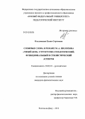 Ольховская, Елена Сергеевна. Сложные слова в романе М.А. Шолохова "Тихий Дон": структурно-семантический, функциональный и стилистический аспекты: дис. кандидат филологических наук: 10.02.01 - Русский язык. Ростов-на-Дону. 2012. 187 с.