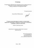 Батуев, Лубсан Чойбалсанович. Сложные высокодисперсные оксиды со структурными перовскита и флюорита: особенности структуры и активность в реакциях глубокого окисления: дис. кандидат химических наук: 02.00.04 - Физическая химия. Томск. 2006. 131 с.