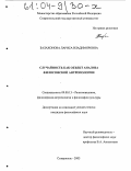 Балахонова, Лариса Владимировна. Случайность как объект анализа философской антропологии: дис. кандидат философских наук: 09.00.13 - Философия и история религии, философская антропология, философия культуры. Ставрополь. 2003. 242 с.