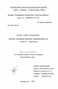 Сорокин, Михаил Александрович. Слуховые способности некоторых дальневосточных рыб: дис. кандидат биологических наук: 03.00.10 - Ихтиология. Владивосток. 1984. 169 с.