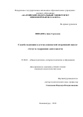 Шведова, Дана Сергеевна. Служба медиации в детско-юношеской спортивной школе: статус и содержание деятельности: дис. кандидат наук: 13.00.01 - Общая педагогика, история педагогики и образования. Калининград. 2018. 231 с.