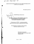 Гайдов, Вадим Борисович. Служба в органах внутренних дел как разновидность федеральной государственной службы: дис. кандидат юридических наук: 12.00.14 - Административное право, финансовое право, информационное право. Омск. 2001. 210 с.