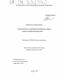 Зайцева, Ольга Валентиновна. Служба занятости в современных российских условиях: социолого-управленческий аспект: дис. кандидат социологических наук: 22.00.08 - Социология управления. Москва. 2004. 152 с.