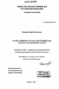 Романова, Вера Васильевна. Служба женщин в органах внутренних дел: правовые и организационные аспекты: дис. кандидат юридических наук: 12.00.11 - Судебная власть, прокурорский надзор, организация правоохранительной деятельности, адвокатура. Москва. 2007. 231 с.