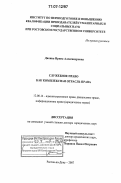 Дякина, Ирина Александровна. Служебное право как комплексная отрасль права: дис. доктор юридических наук: 12.00.14 - Административное право, финансовое право, информационное право. Ростов-на-Дону. 2007. 331 с.