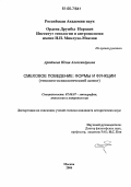 Артёмова, Юлия Александровна. Смеховое поведение: формы и функции: Этнолого-психологический аспект: дис. кандидат исторических наук: 07.00.07 - Этнография, этнология и антропология. Москва. 2006. 204 с.