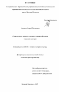 Аврамов, Андрей Витальевич. Смена научных парадигм в концептуализации феномена "Массовая культура": дис. кандидат философских наук: 24.00.01 - Теория и история культуры. Великий Новгород. 2007. 175 с.