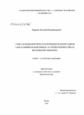 Карасев, Евгений Владимирович. Смена палеофлористических комплексов в переходном стратиграфическом интервале на рубеже перми и триаса московской синеклизы: дис. кандидат биологических наук: 25.00.02 - Палеонтология и стратиграфия. Москва. 2009. 170 с.