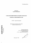 Кондрашов, Андрей Александрович. СМЕНА ПОКОЛЕНИЙ ВРАЧЕЙ КАК МЕДИКО-СОЦИАЛЬНАЯ ПРОБЛЕМА СОВРЕМЕННОЙ РОССИИ: дис. кандидат медицинских наук: 14.02.05 - Социология медицины. Волгоград. 2012. 182 с.