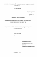Лымарь, Сергей Иванович. Сменовеховство как явление российской политической культуры: дис. кандидат политических наук: 23.00.01 - Теория политики, история и методология политической науки. Уссурийск. 2006. 183 с.