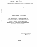 Конаев, Сергей Александрович. "Смерть Тентажиля" в студии на Поварской. Дорепетиционная работа В.Э. Мейерхольда над литературными и иконографическими материалами и ее значение для формирования принципов условного театра: Май - июнь 1905 г.: дис. кандидат искусствоведения: 17.00.01 - Театральное искусство. Москва. 2005. 324 с.